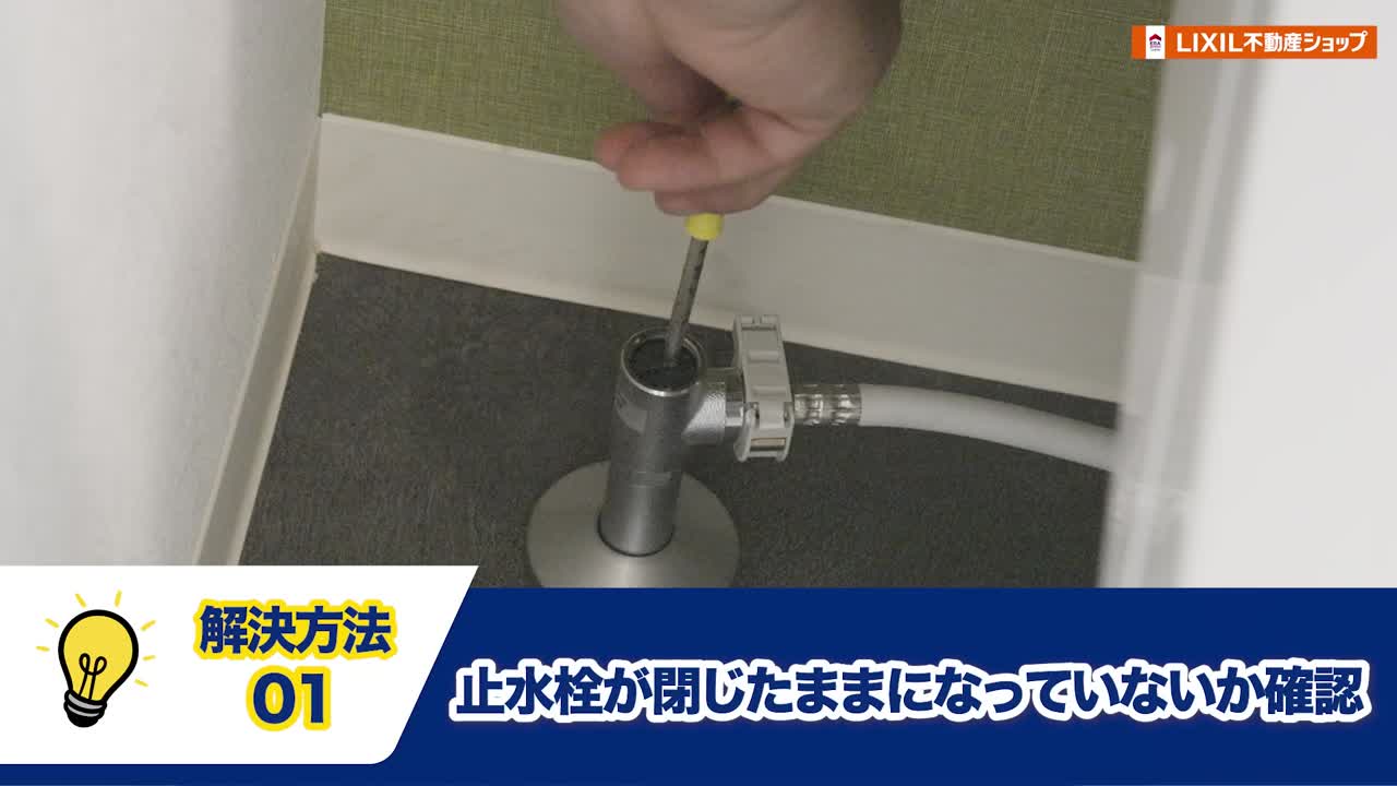 シャワーから水が出ない