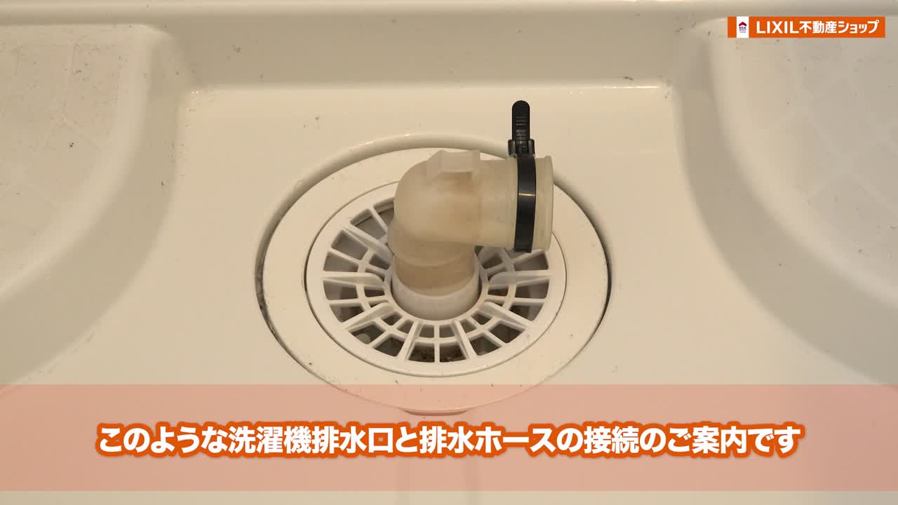 洗濯機排水ホースの接続方法